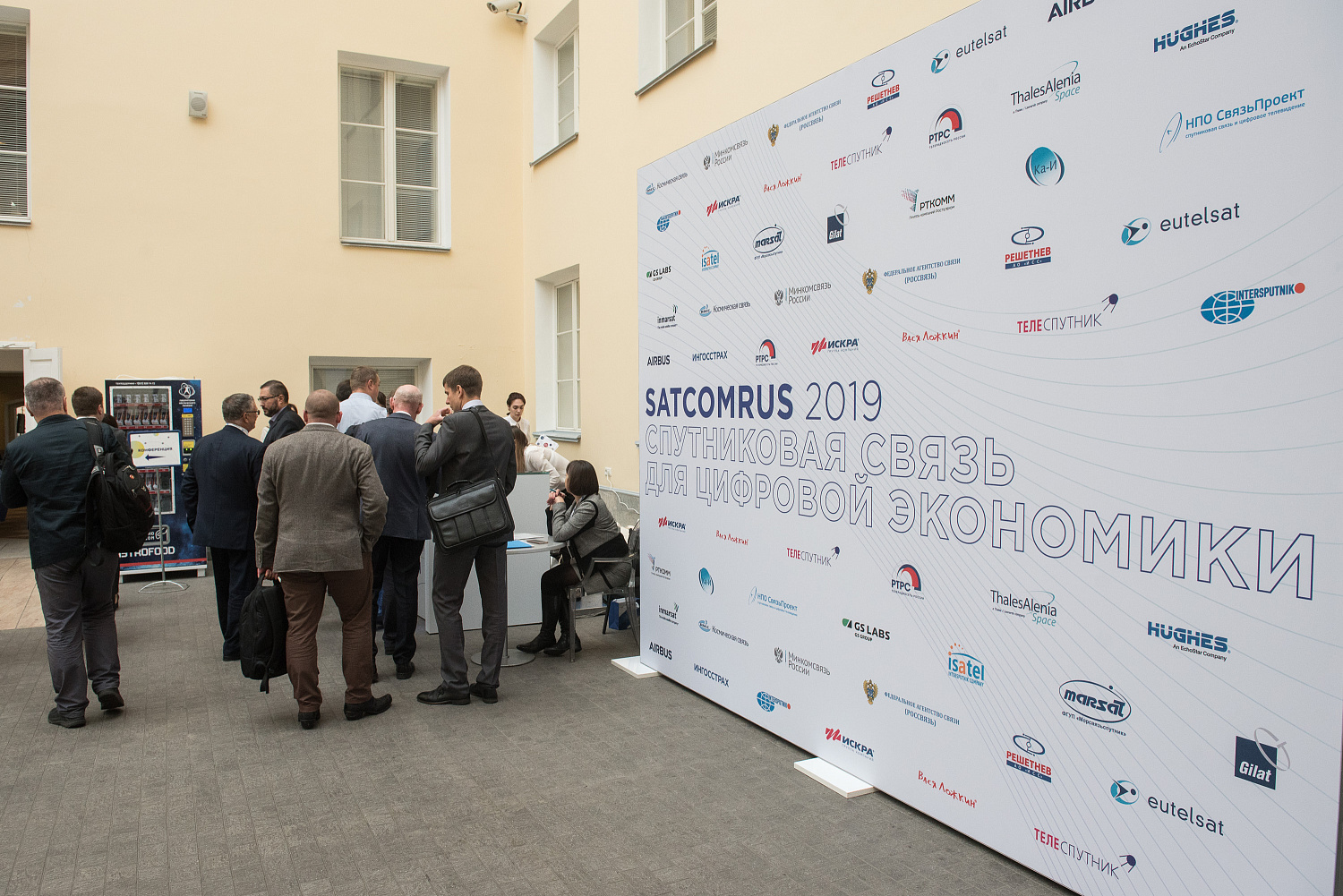 Конференция SАTCOMRUS 2019