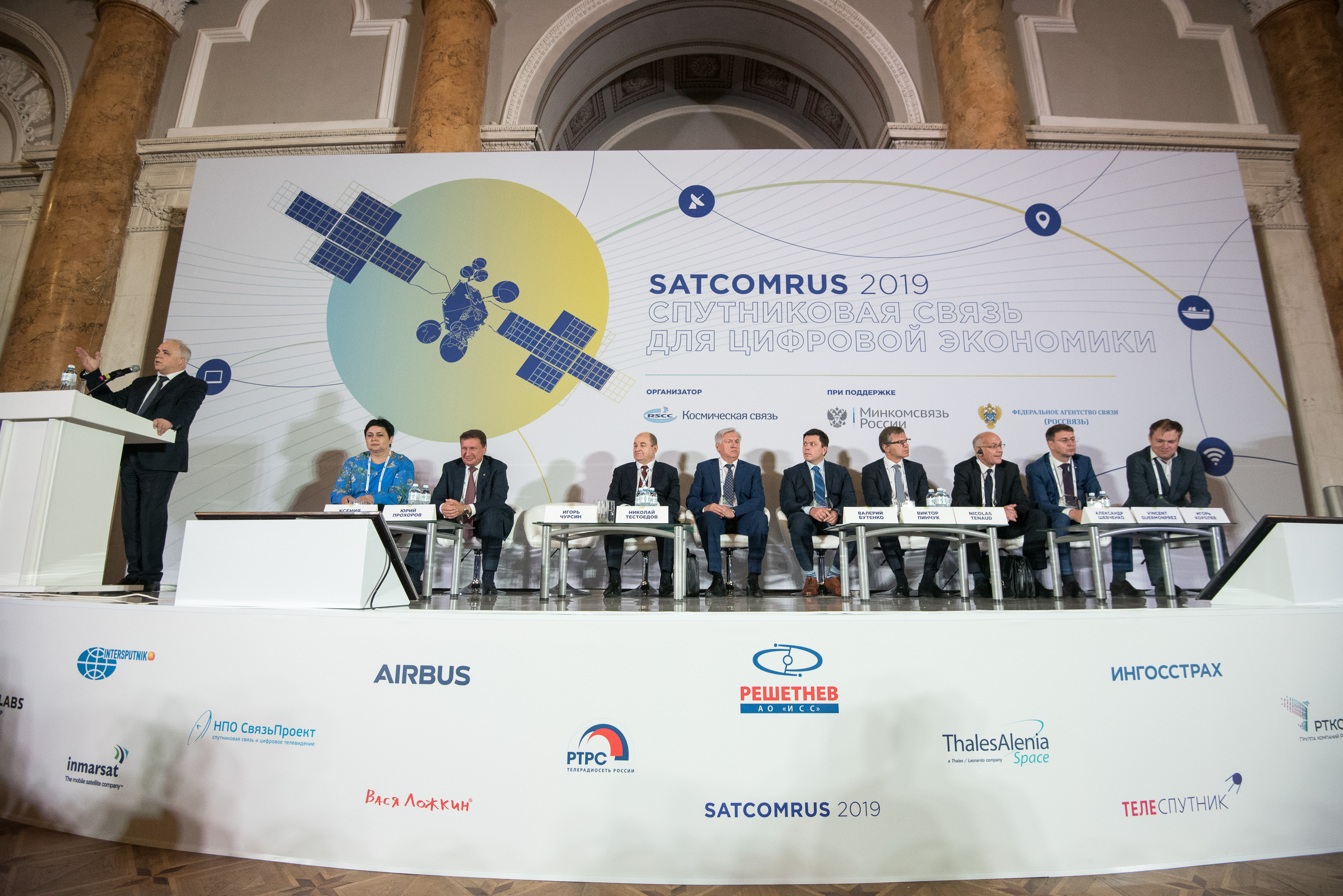 Конференция SАTCOMRUS 2019